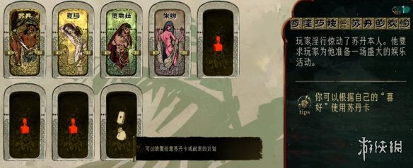 苏丹的游戏角色大全  全角色事件触发|入队介绍|剧情结局攻略图片24