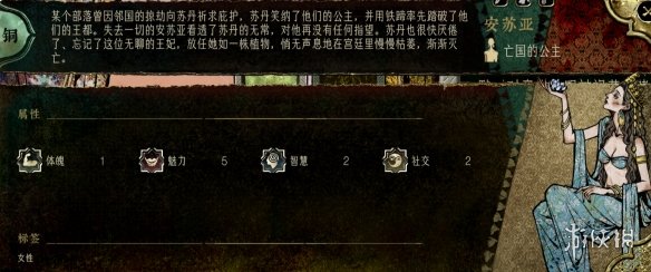 苏丹的游戏角色大全  全角色事件触发|入队介绍|剧情结局攻略图片27