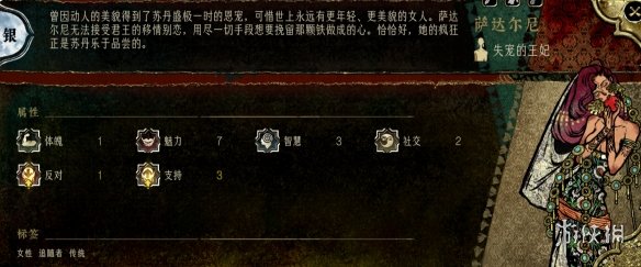 苏丹的游戏角色大全  全角色事件触发|入队介绍|剧情结局攻略图片29