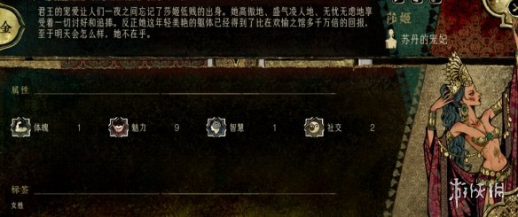 苏丹的游戏角色大全  全角色事件触发|入队介绍|剧情结局攻略图片30