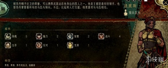 苏丹的游戏角色大全  全角色事件触发|入队介绍|剧情结局攻略图片34