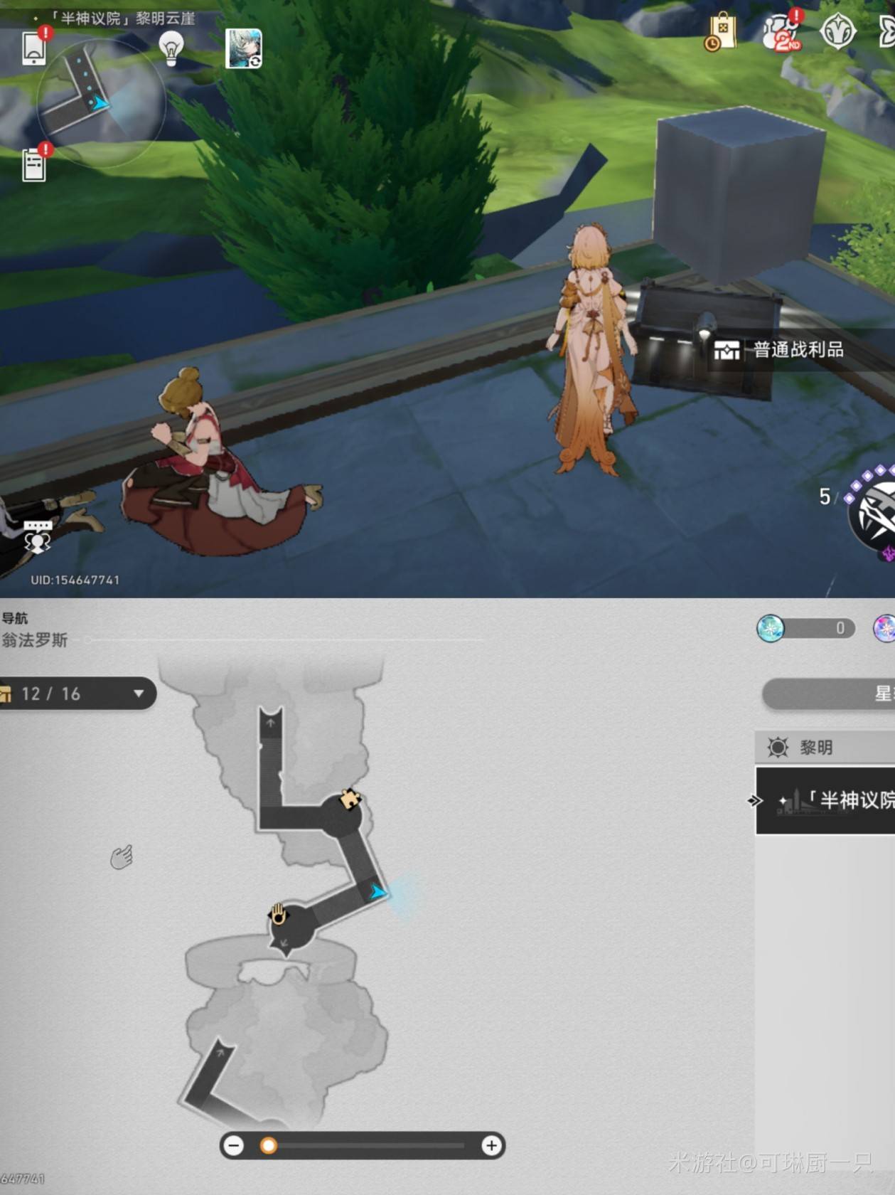 崩坏星穹铁道黎明云崖全部收集品位置汇总一览图片16
