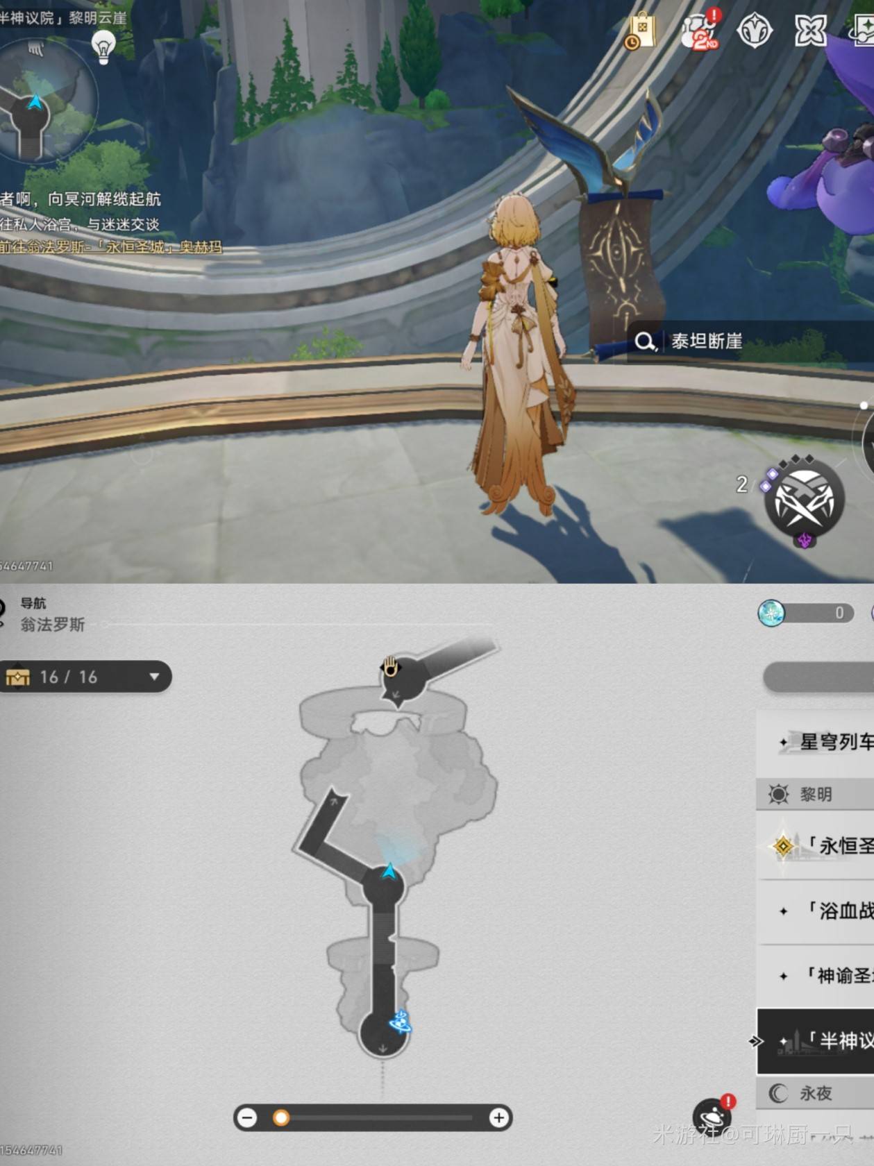 崩坏星穹铁道黎明云崖全部收集品位置汇总一览图片19