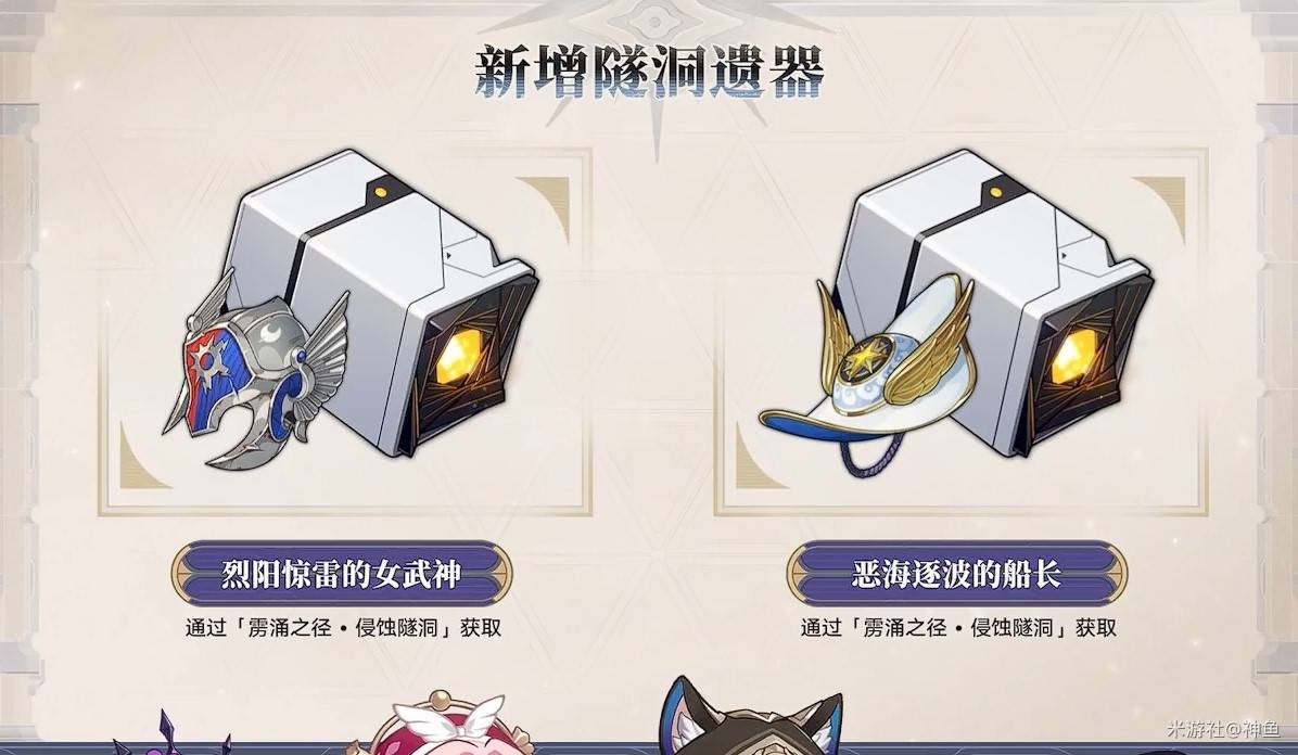 崩坏星穹铁道3.3前瞻直播兑换码分享 3.3前瞻直播内容汇总图片6