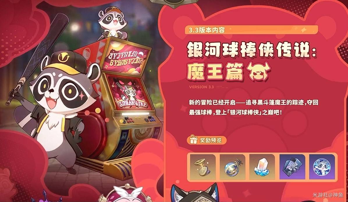 崩坏星穹铁道3.3前瞻直播兑换码分享 3.3前瞻直播内容汇总图片9