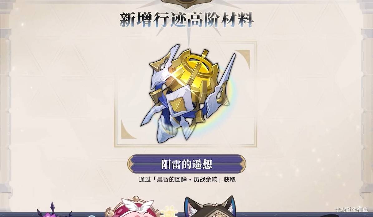 崩坏星穹铁道3.3前瞻直播兑换码分享 3.3前瞻直播内容汇总图片16