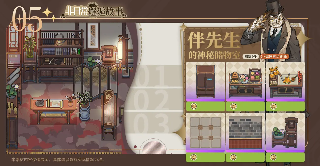 非日常邂逅故事家具怎么获取 家具获取攻略指南[多图]图片5