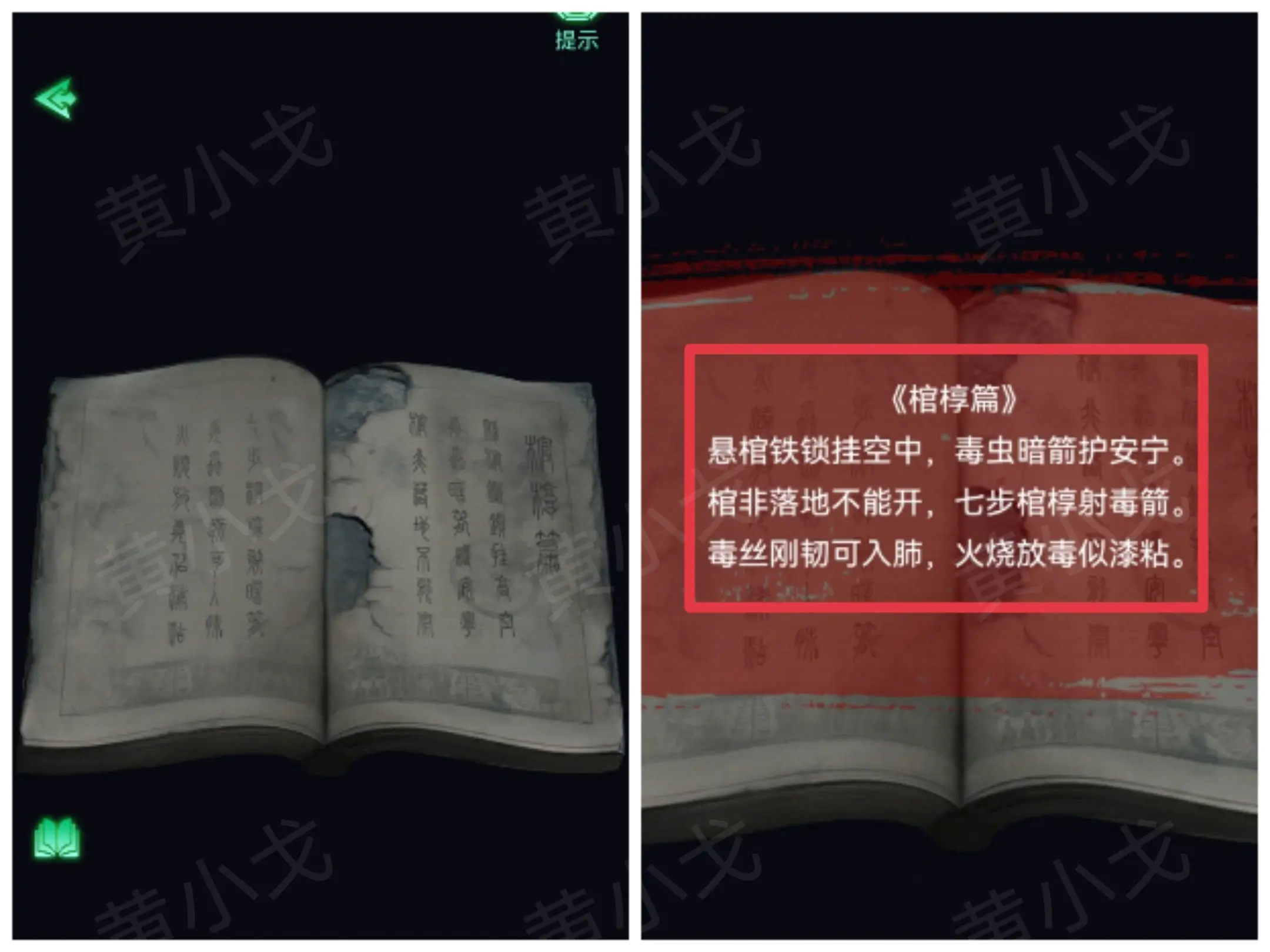 缠重山游戏攻略大全  缠重山第一|二|三章攻略总汇[多图]图片96