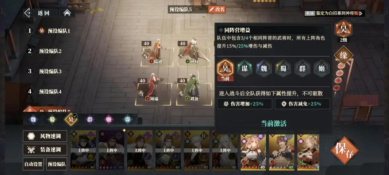 三国志幻想大陆2枭之歌吴国强势阵容搭配推荐攻略[多图]图片7