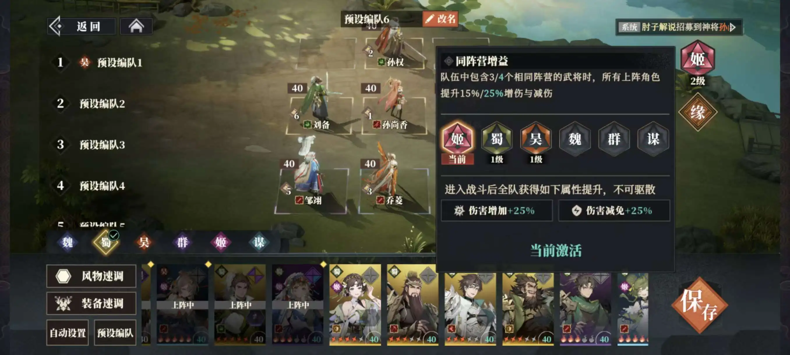 三国志幻想大陆2枭之歌吴国强势阵容搭配推荐攻略[多图]图片4