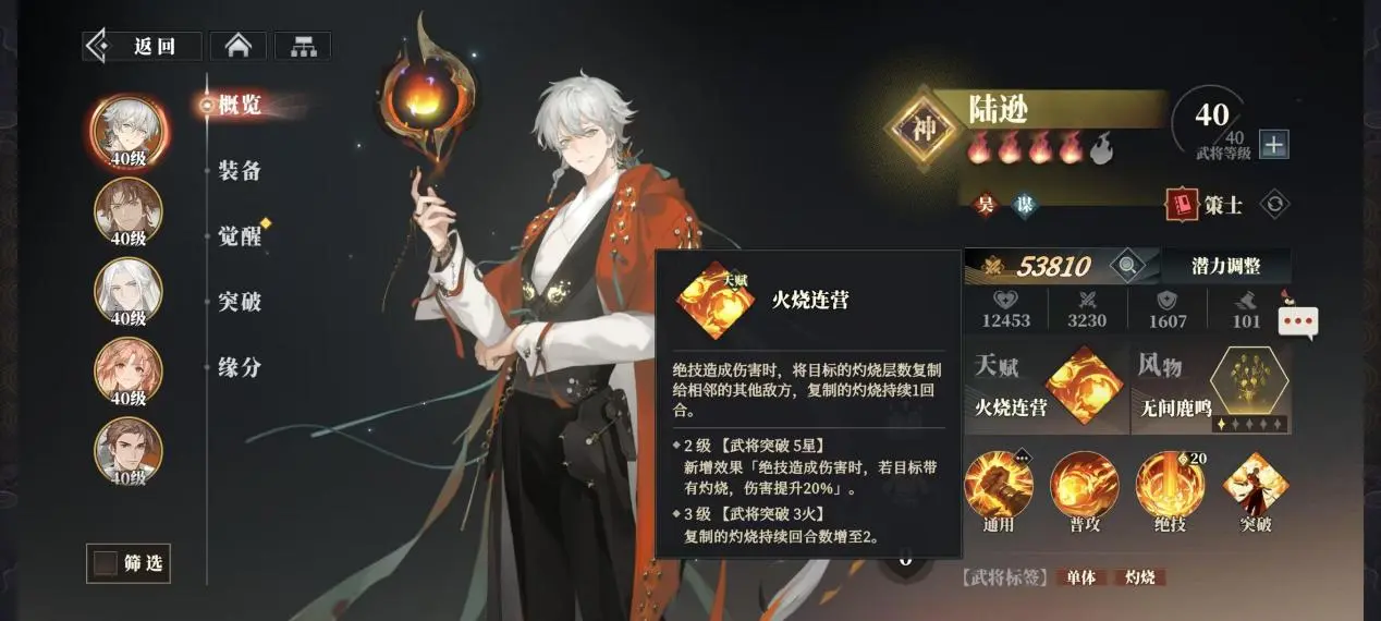 三国志幻想大陆2枭之歌吴国强势阵容搭配推荐攻略[多图]图片9