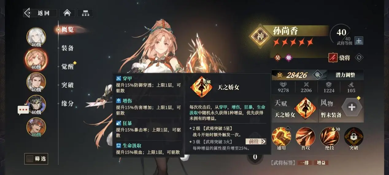 三国志幻想大陆2枭之歌吴国强势阵容搭配推荐攻略[多图]图片21