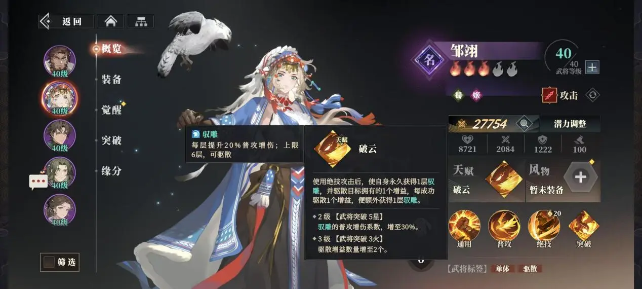 三国志幻想大陆2枭之歌吴国强势阵容搭配推荐攻略[多图]图片22