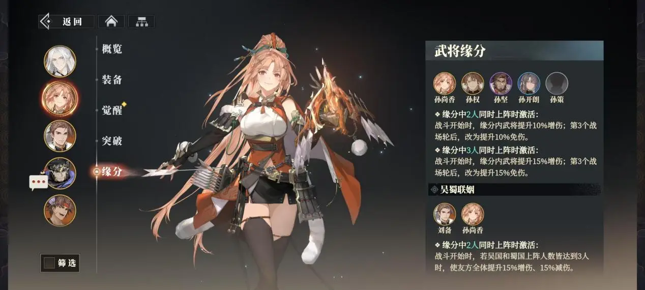 三国志幻想大陆2枭之歌吴国强势阵容搭配推荐攻略[多图]图片19