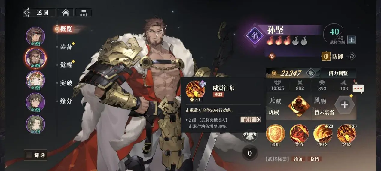 三国志幻想大陆2枭之歌吴国强势阵容搭配推荐攻略[多图]图片13