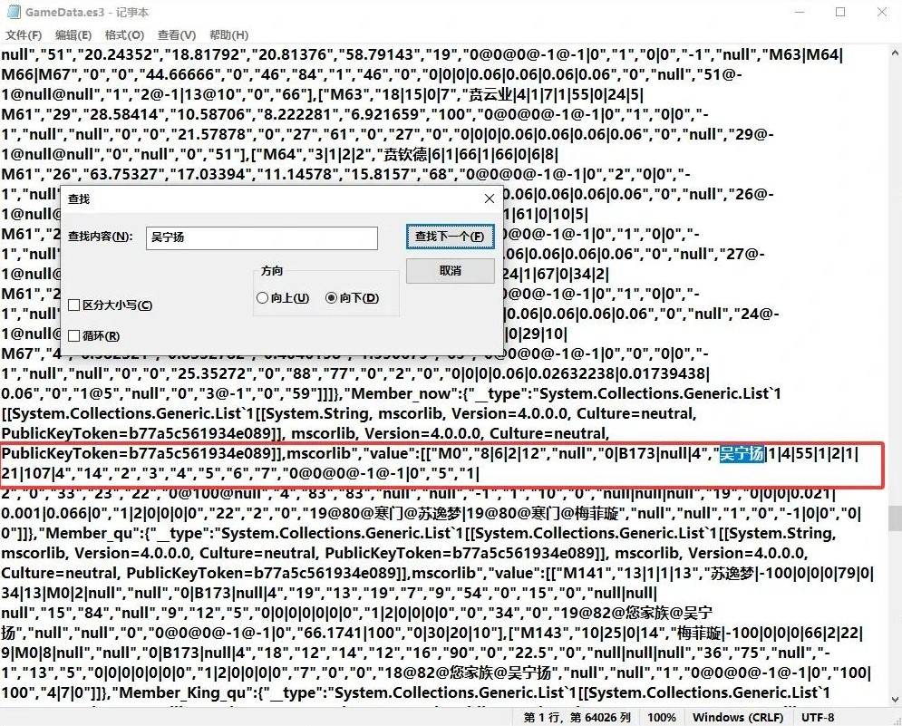 吾今有世家怎么修改金币和人物属性 金币人物属性详细修改方法介绍[多图]图片16
