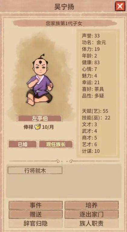 吾今有世家怎么修改金币和人物属性 金币人物属性详细修改方法介绍[多图]图片18