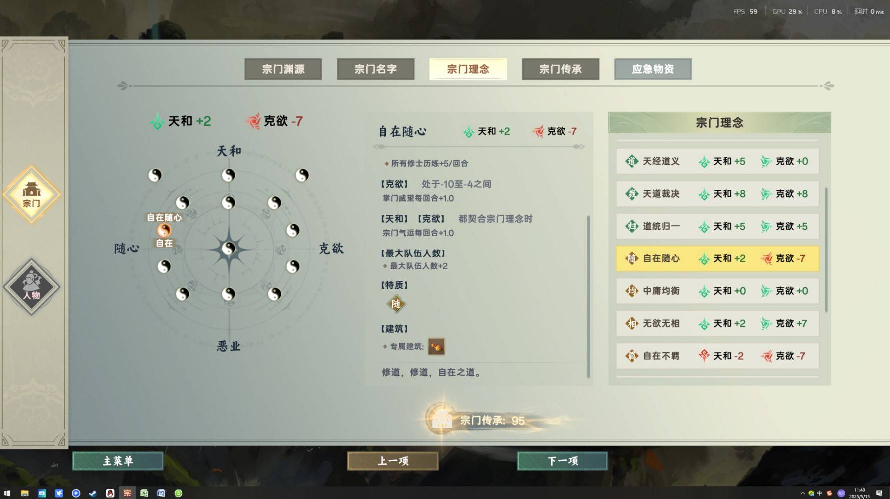 宗门志游戏开局攻略 开局路线选择与宗门、人物参数攻略大全[多图]图片3