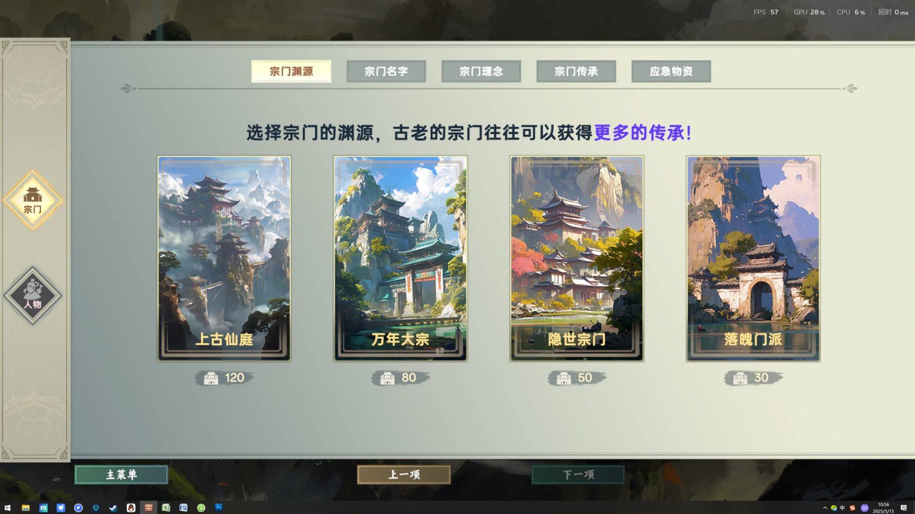 宗门志游戏开局攻略 开局路线选择与宗门、人物参数攻略大全[多图]图片2