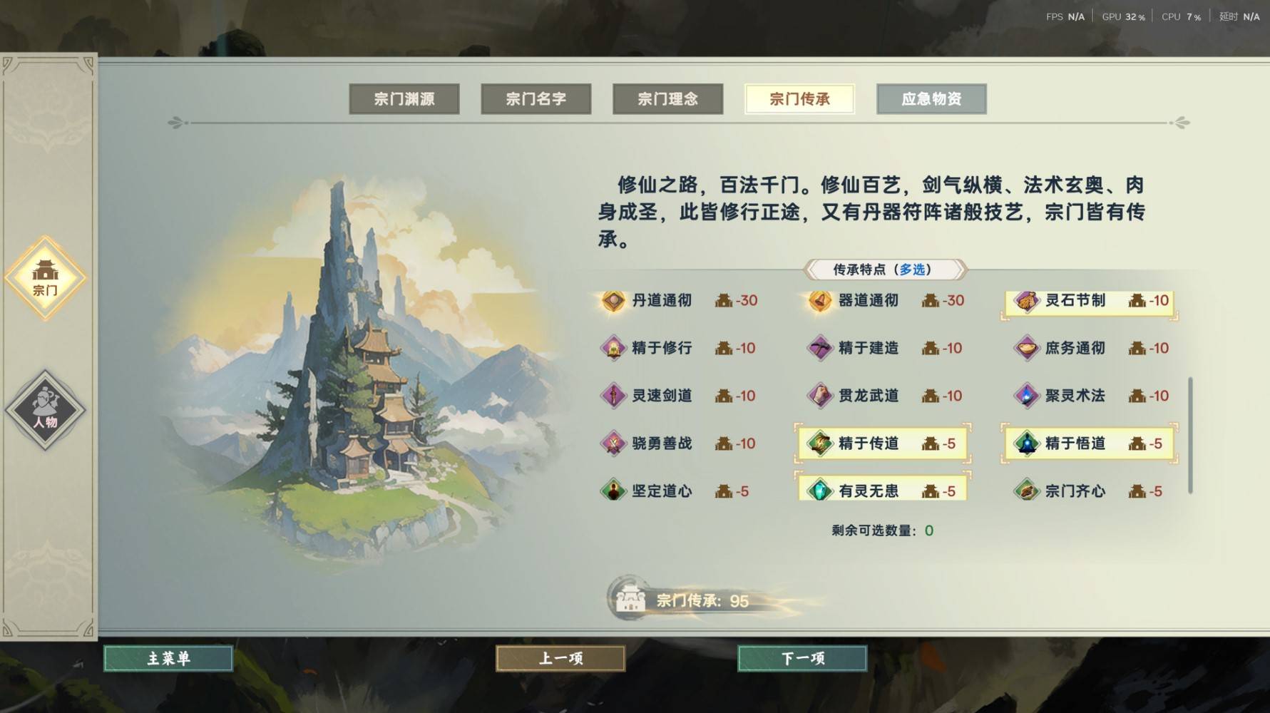 宗门志游戏开局攻略 开局路线选择与宗门、人物参数攻略大全[多图]图片4