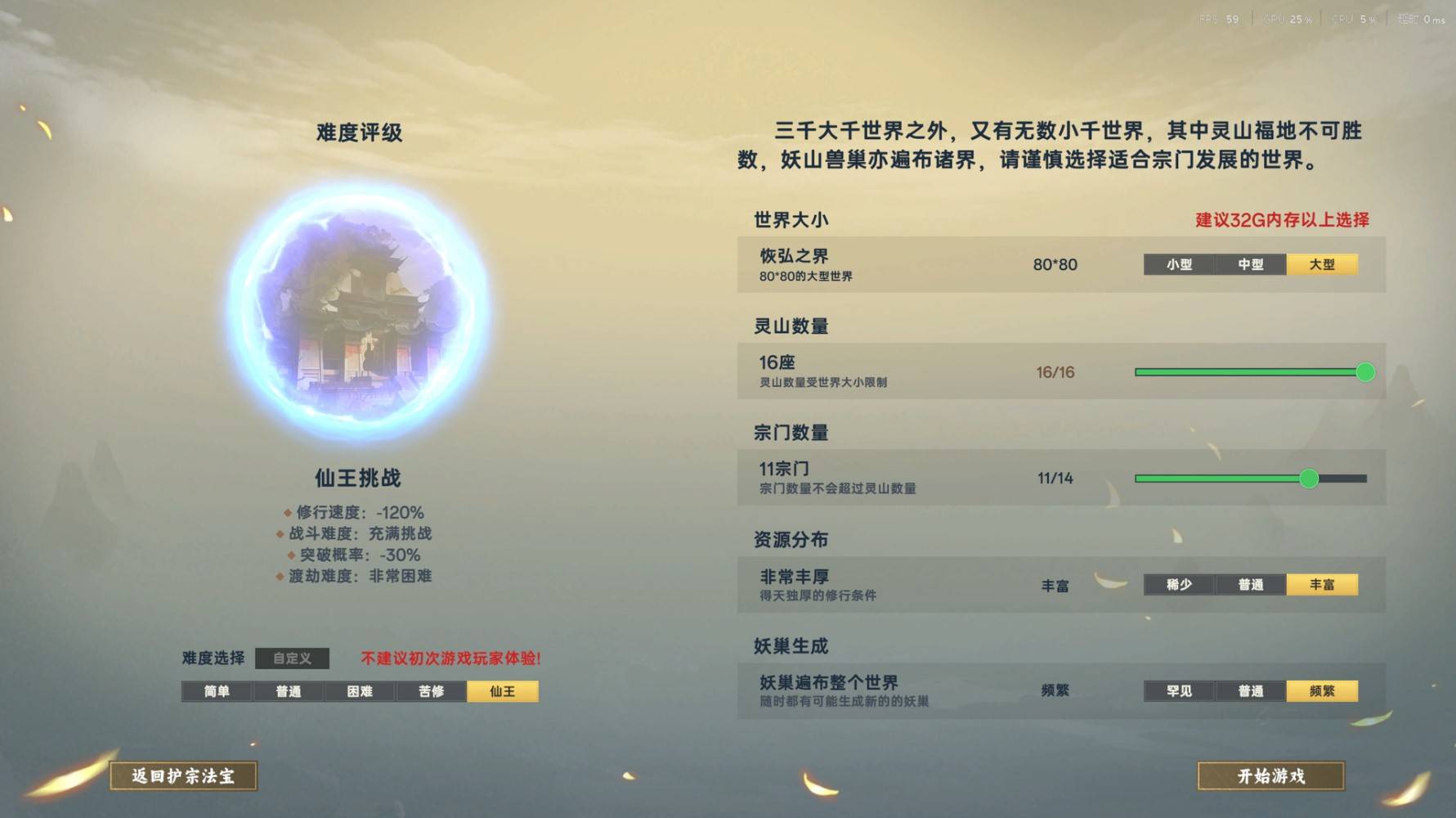 宗门志游戏开局攻略 开局路线选择与宗门、人物参数攻略大全[多图]图片12