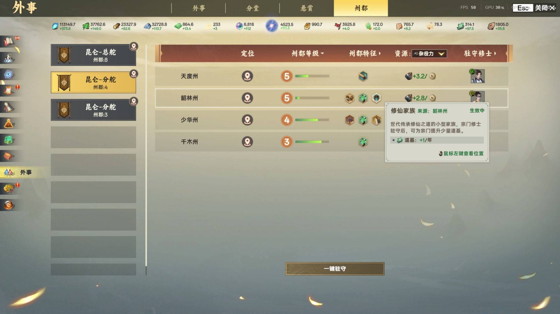 宗门志游戏开局攻略 开局路线选择与宗门、人物参数攻略大全[多图]图片17