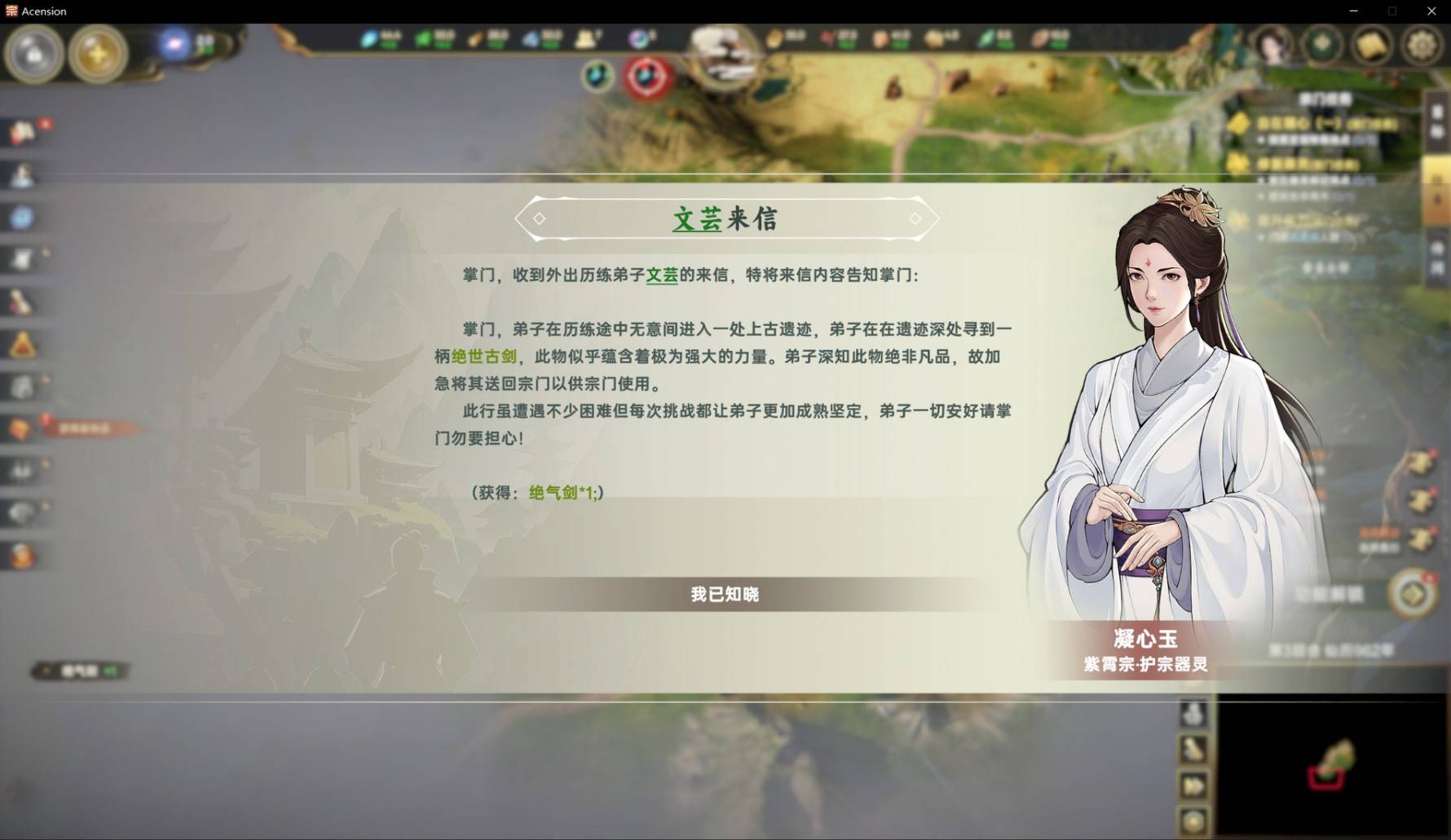 宗门志游戏开局攻略 开局路线选择与宗门、人物参数攻略大全[多图]图片20