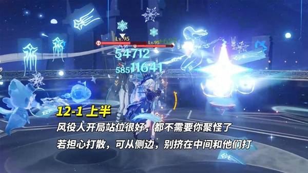 原神2025年5月深渊12层通关打法攻略[多图]图片7