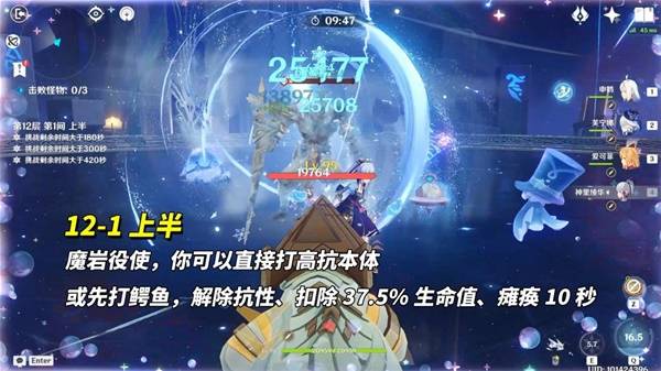 原神2025年5月深渊12层通关打法攻略[多图]图片6