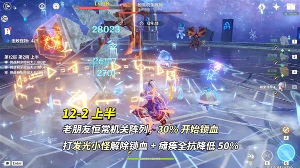 原神2025年5月深渊12层通关打法攻略[多图]图片8