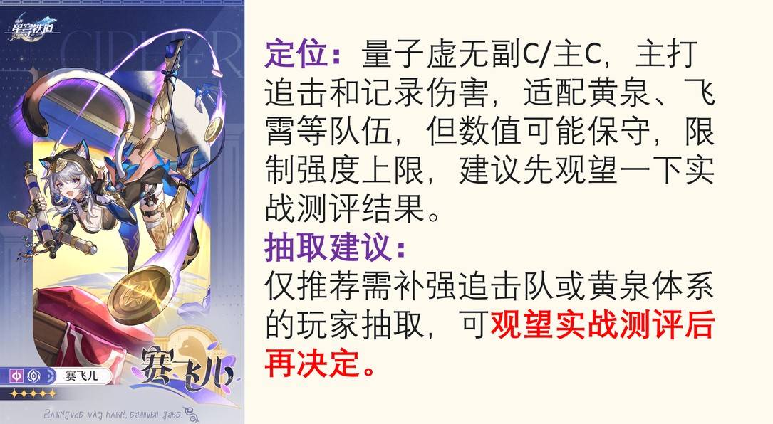 崩坏星穹铁道3.3卡池抽取建议 3.3版本哪些角色值得抽取[多图]图片5