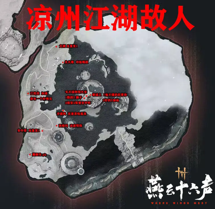 燕云十六声凉州探索攻略大全  凉州蹊跷|宝箱|见闻|成就|猫猫|全收集攻略[多图]图片5