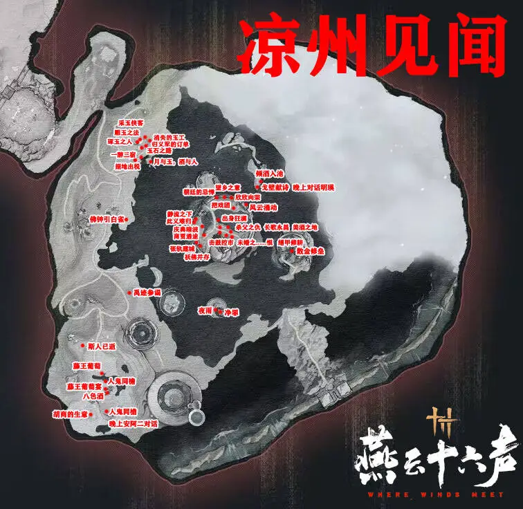 燕云十六声凉州探索攻略大全  凉州蹊跷|宝箱|见闻|成就|猫猫|全收集攻略[多图]图片8