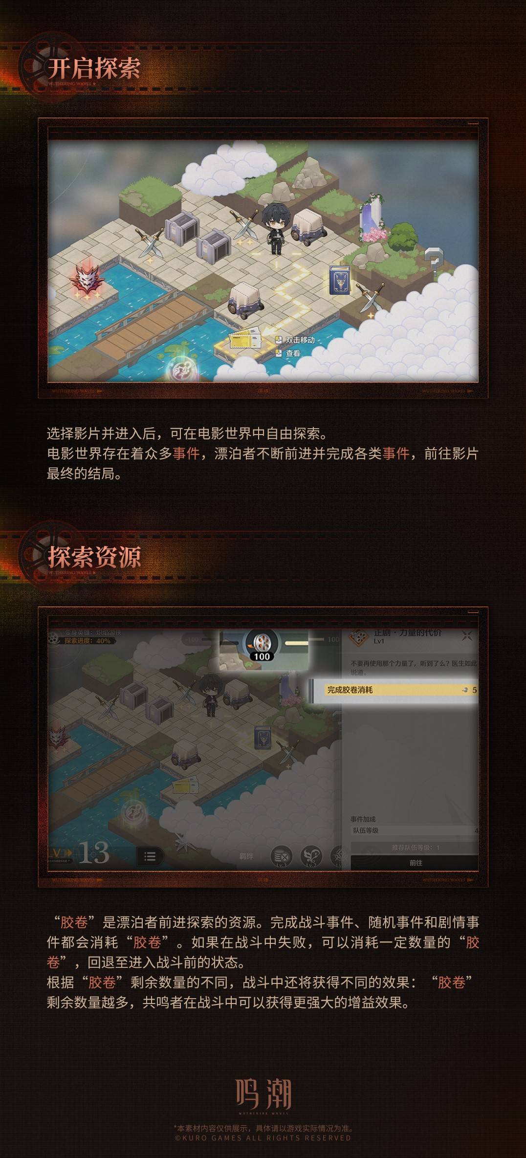 鸣潮浸梦海床索拉电影节活动玩法介绍[多图]图片2