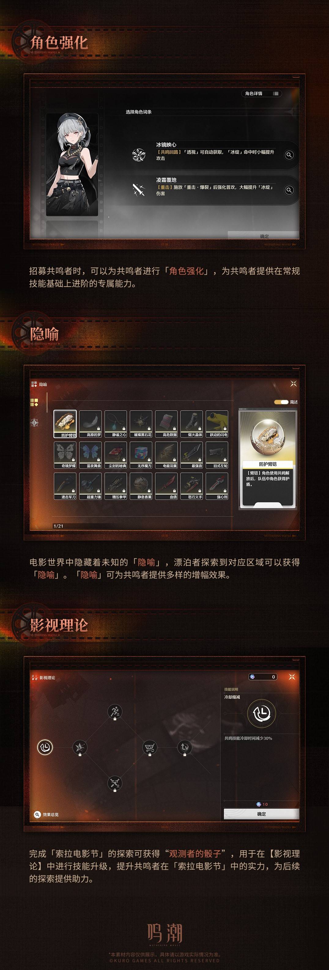 鸣潮浸梦海床索拉电影节活动玩法介绍[多图]图片5