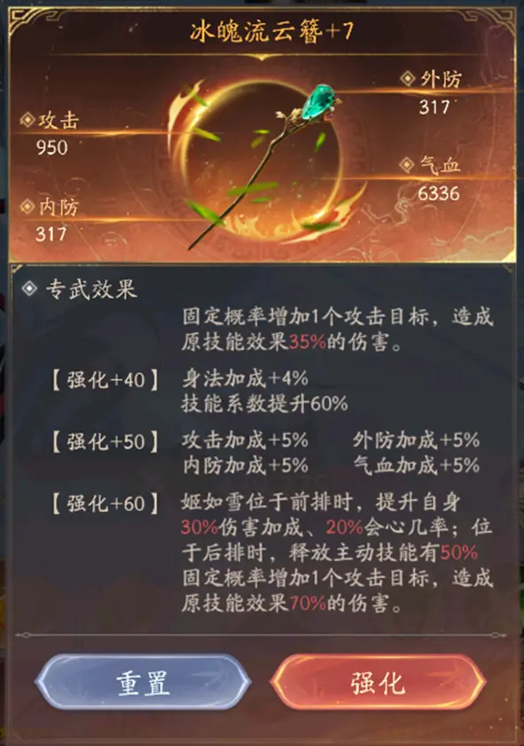 不良人破局侠客装备及晋升系统玩法详解[多图]图片4
