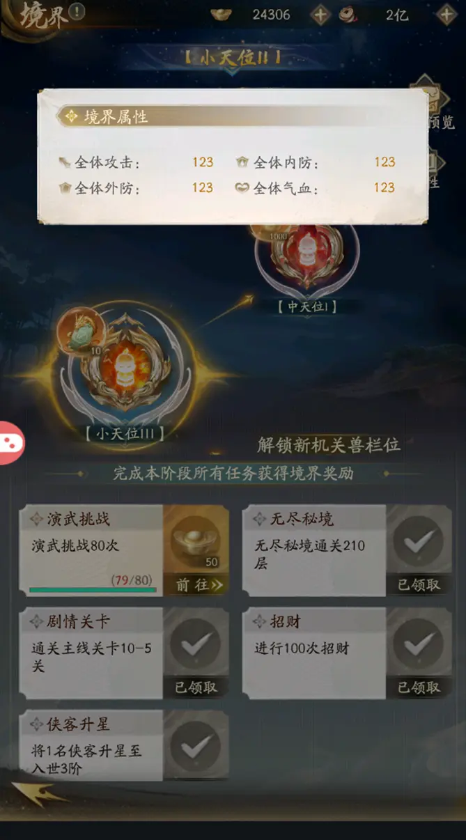 不良人破局侠客装备及晋升系统玩法详解[多图]图片5