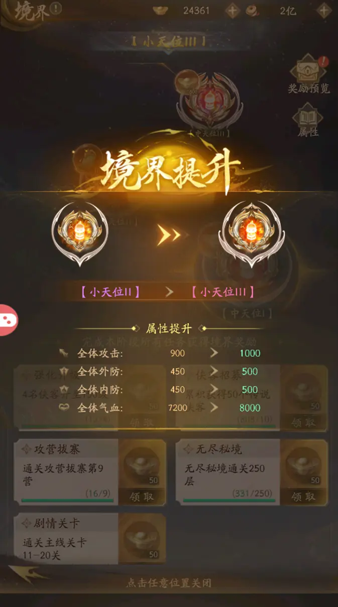 不良人破局侠客装备及晋升系统玩法详解[多图]图片6