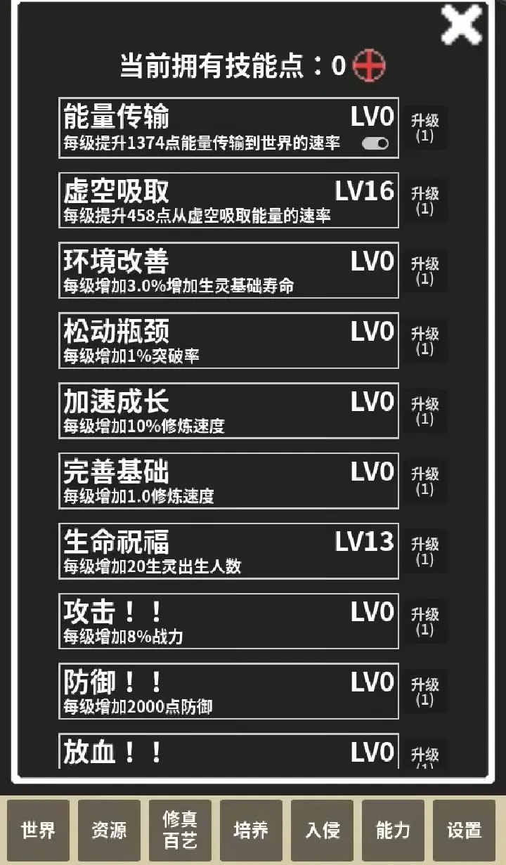 修真世界模拟器新手怎么玩 萌新入门攻略大全[多图]图片6