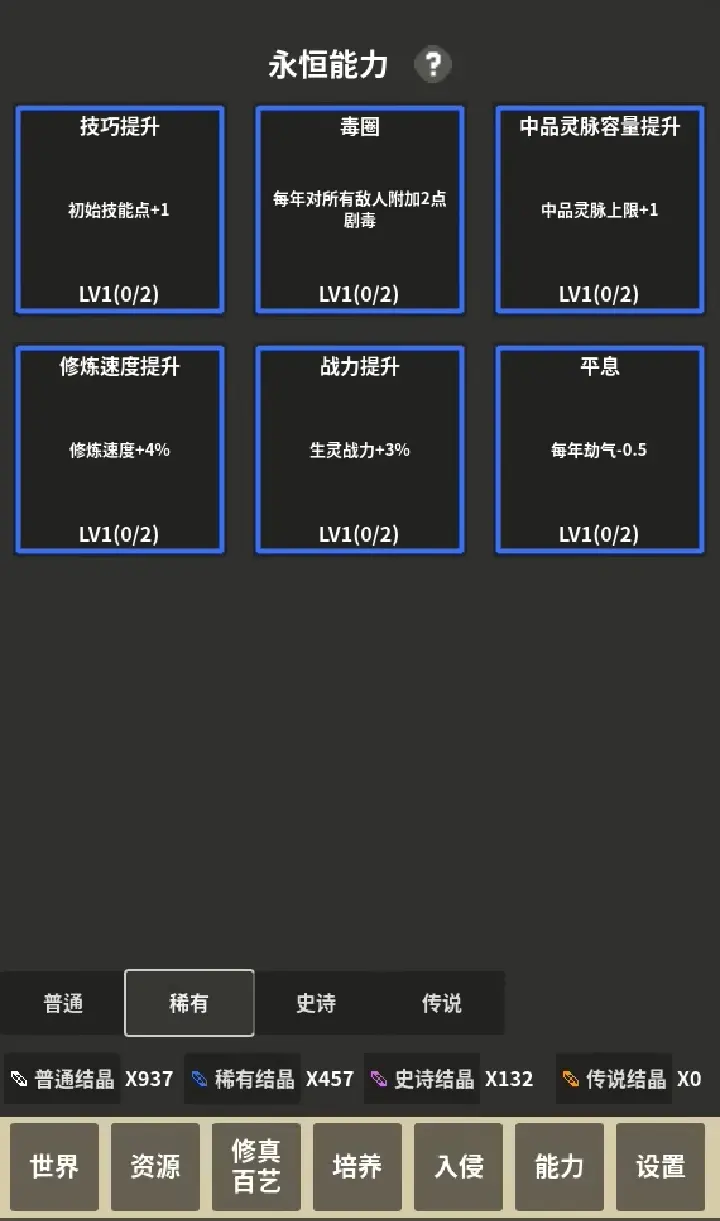 修真世界模拟器新手怎么玩 萌新入门攻略大全[多图]图片9