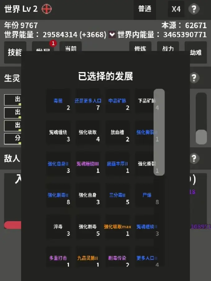 修真世界模拟器新手怎么玩 萌新入门攻略大全[多图]图片2
