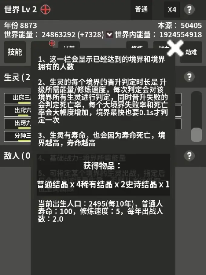 修真世界模拟器新手怎么玩 萌新入门攻略大全[多图]图片5