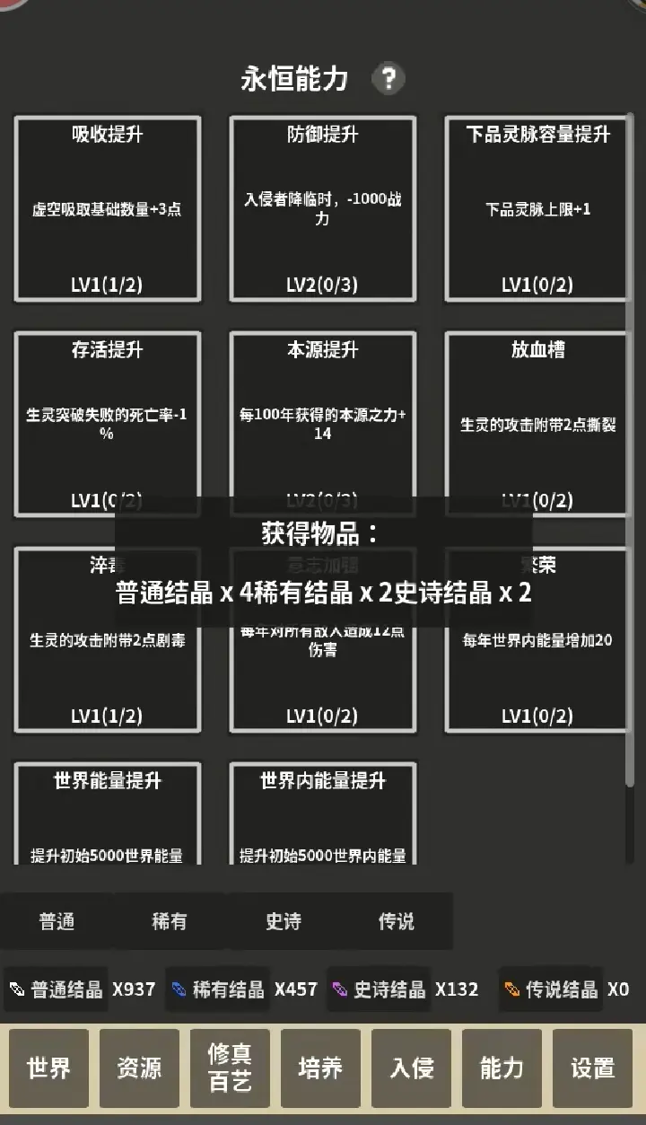 修真世界模拟器新手怎么玩 萌新入门攻略大全[多图]图片8