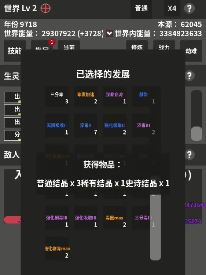 修真世界模拟器新手怎么玩 萌新入门攻略大全[多图]图片3
