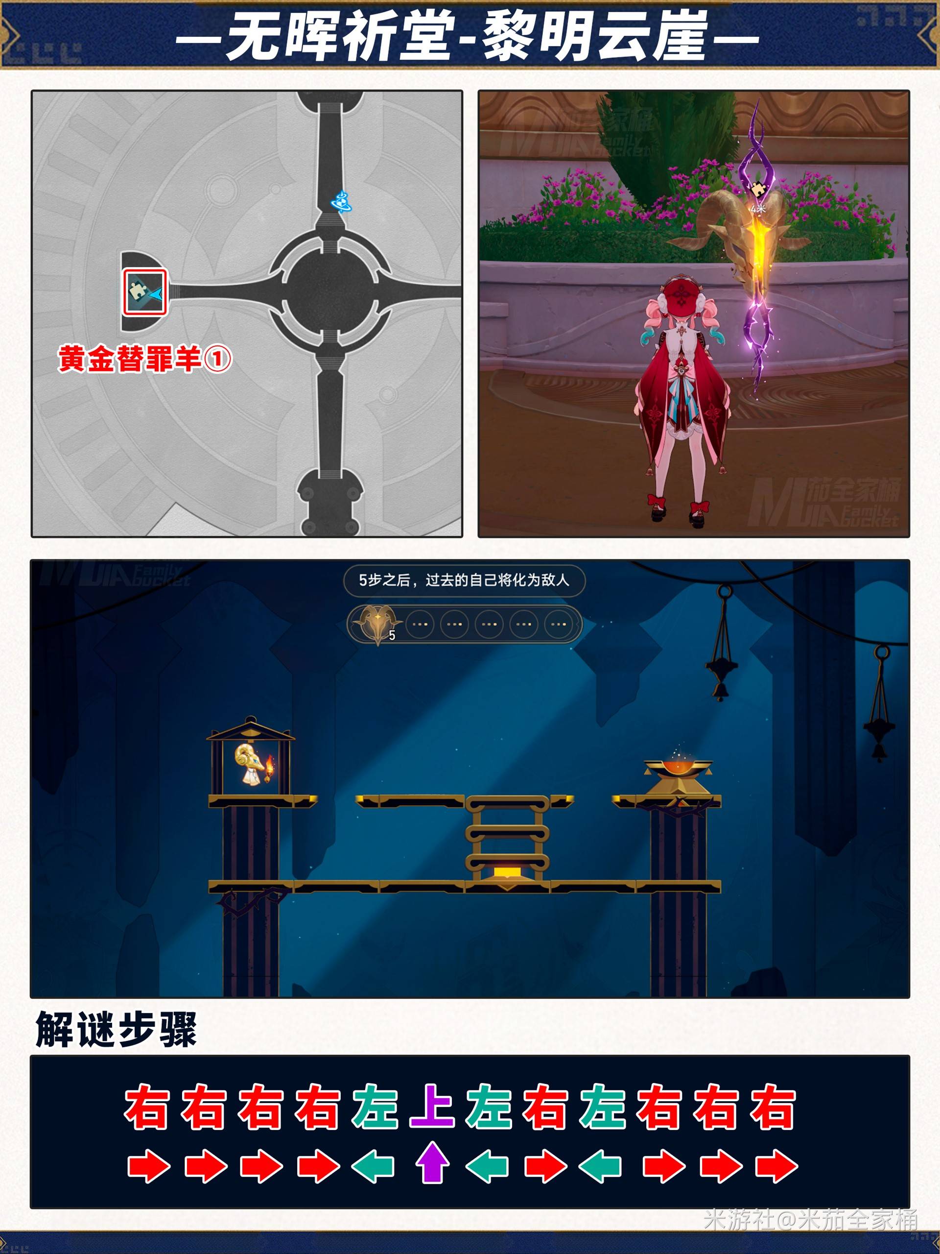 崩坏星穹铁道无晖祈堂黎明云崖宝箱位置汇总[多图]图片6