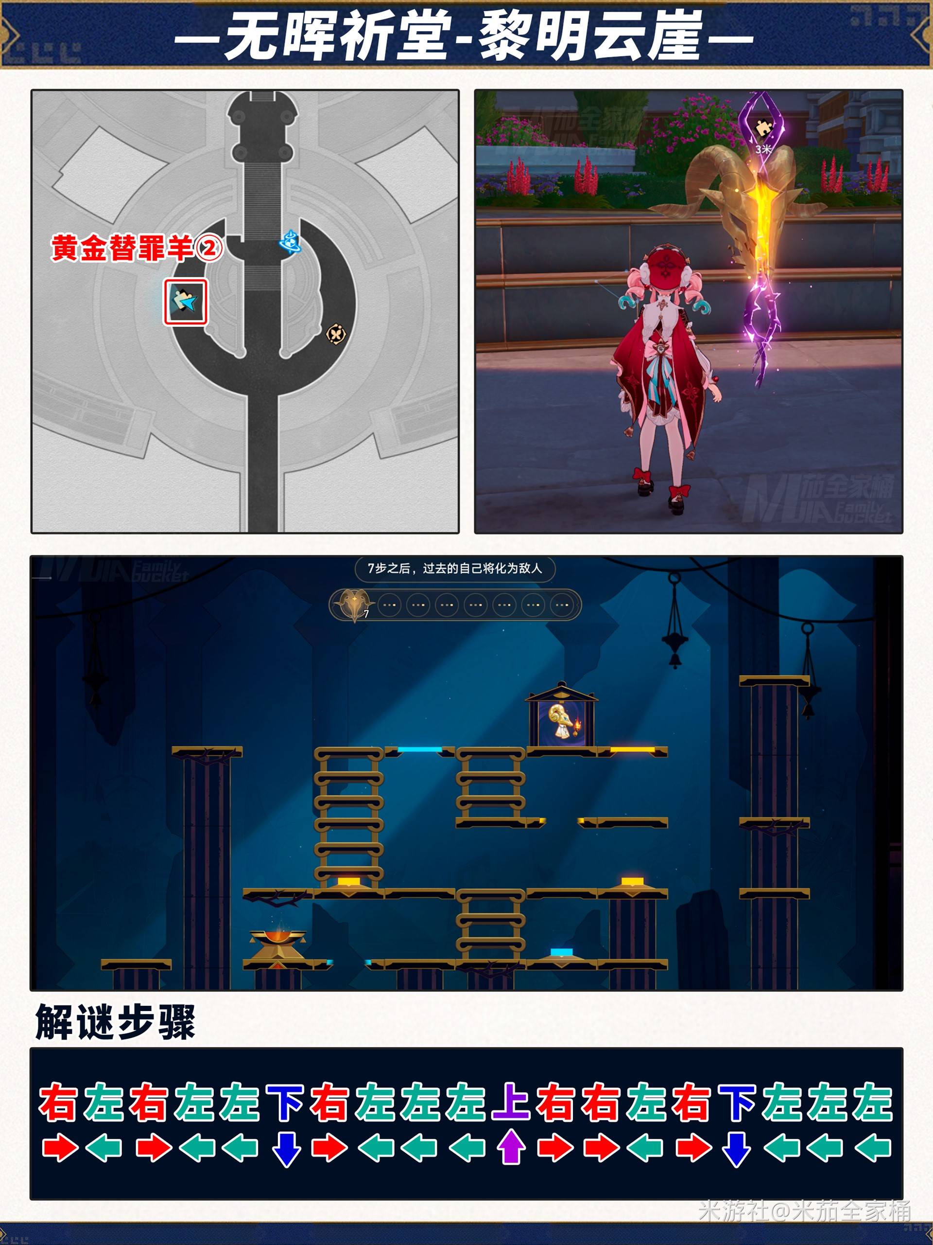 崩坏星穹铁道无晖祈堂黎明云崖宝箱位置汇总[多图]图片7