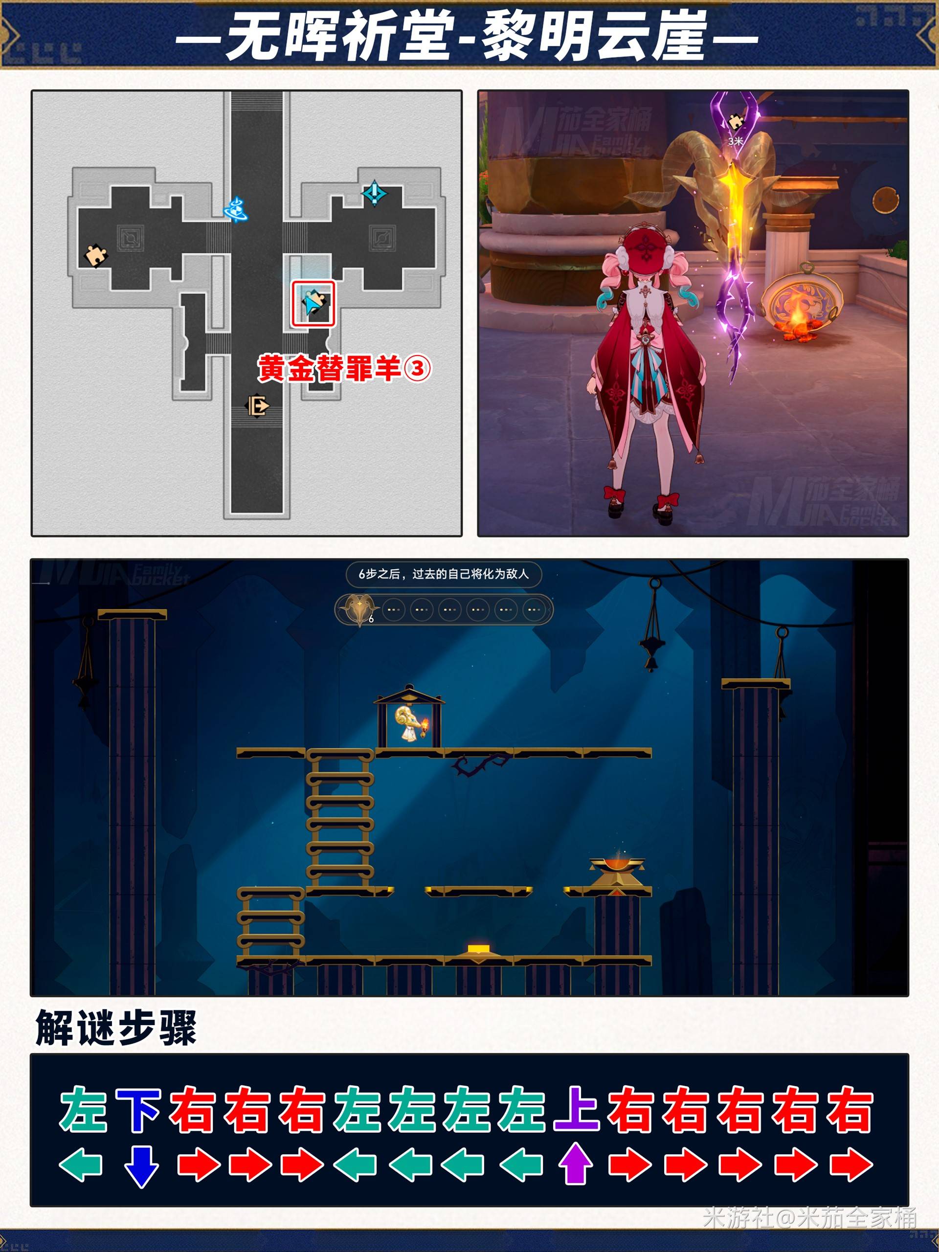 崩坏星穹铁道无晖祈堂黎明云崖宝箱位置汇总[多图]图片8