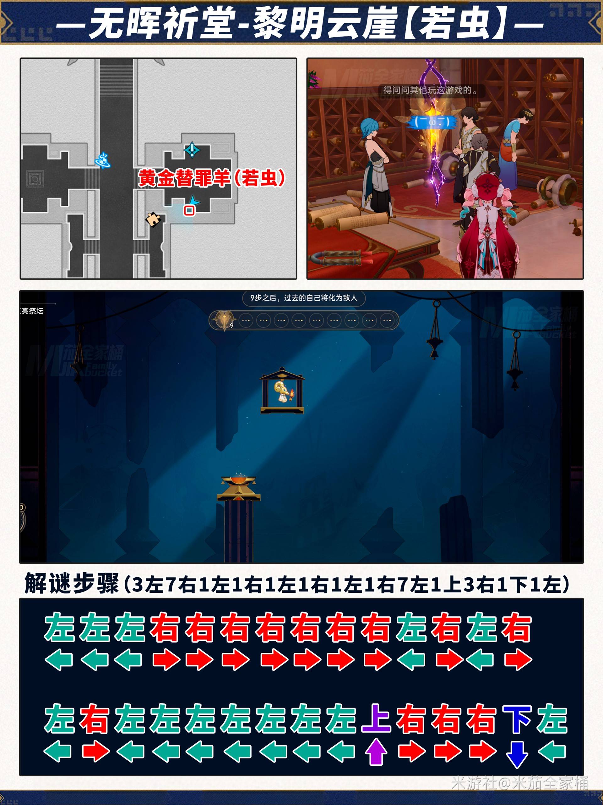 崩坏星穹铁道无晖祈堂黎明云崖宝箱位置汇总[多图]图片9