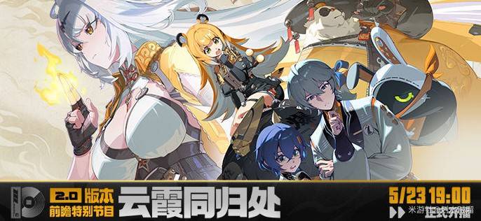 绝区零2.0前瞻内容汇总 2.0前瞻直播兑换码分享[多图]图片1
