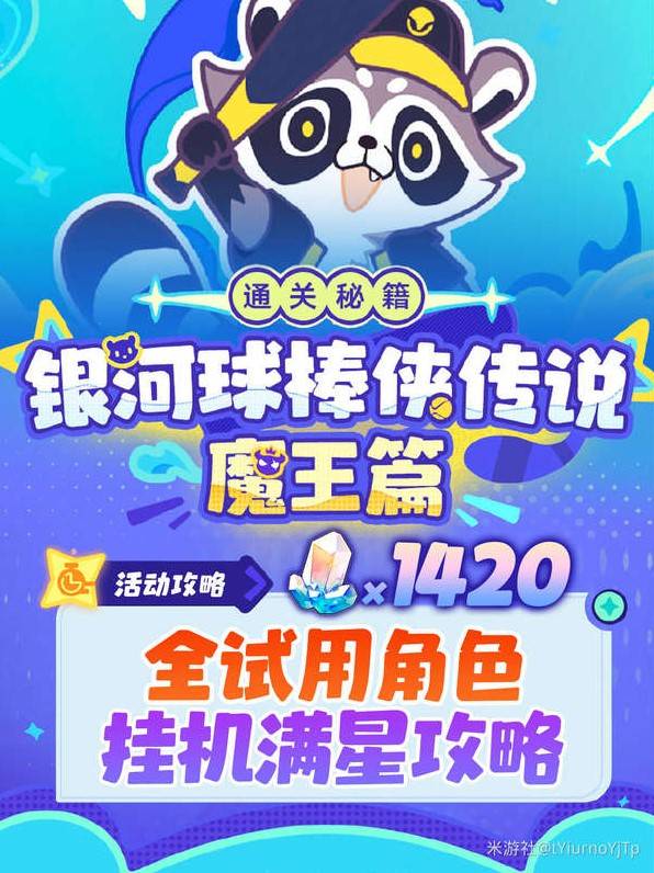 崩坏星穹铁道3.3银河球棒侠传说通关攻略[多图]图片1